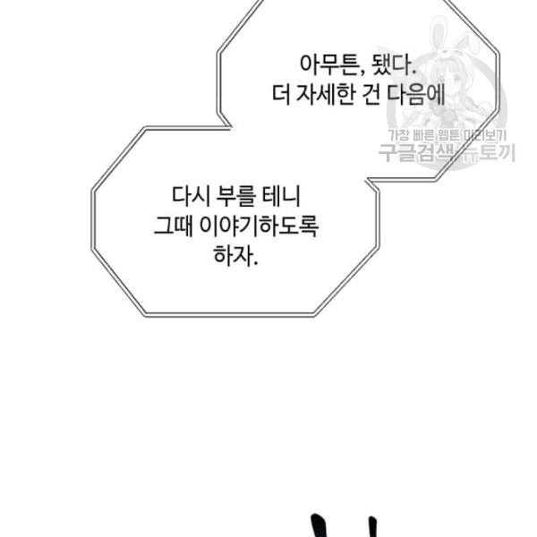 패왕에게 비서가 필요한 이유 16화 - 웹툰 이미지 20