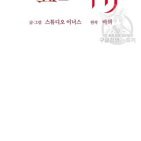 패왕에게 비서가 필요한 이유 16화 - 웹툰 이미지 134