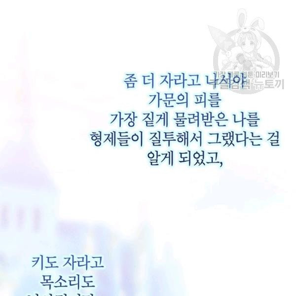 그냥 악역으로 살겠습니다 11화 - 웹툰 이미지 31