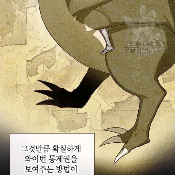 그냥 악역으로 살겠습니다 12화 - 웹툰 이미지 3