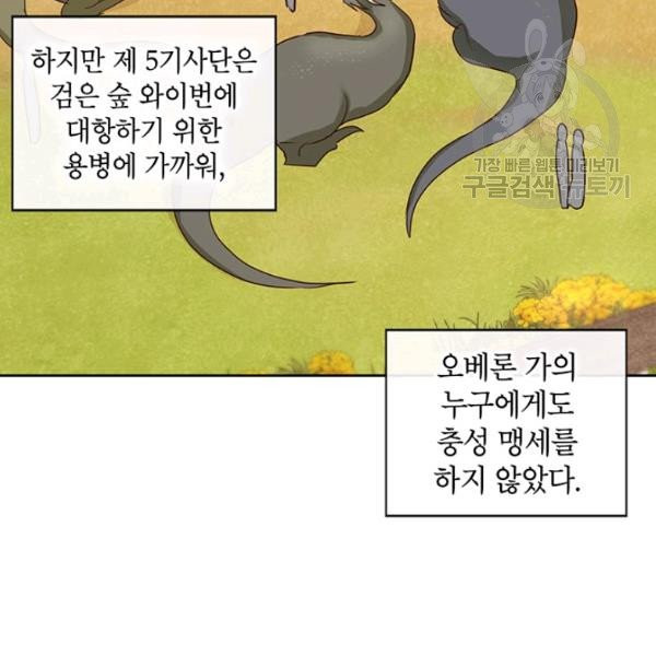 그냥 악역으로 살겠습니다 12화 - 웹툰 이미지 77