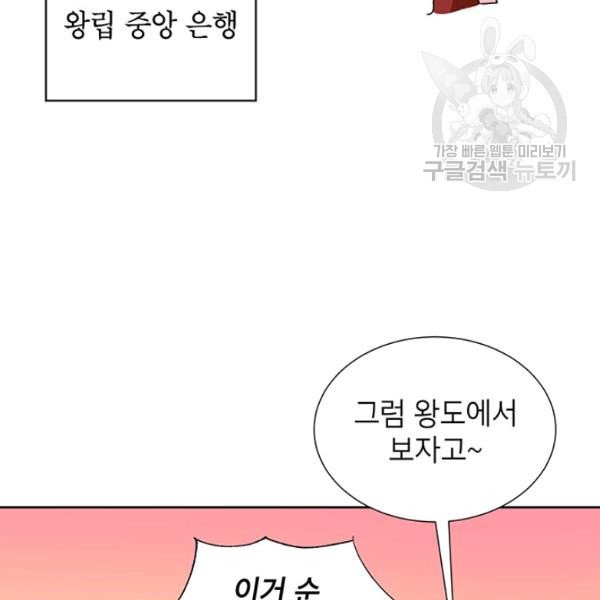 그냥 악역으로 살겠습니다 13화 - 웹툰 이미지 22