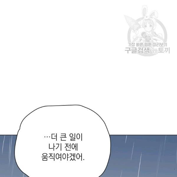 정령의 펜던트 104화 - 웹툰 이미지 50