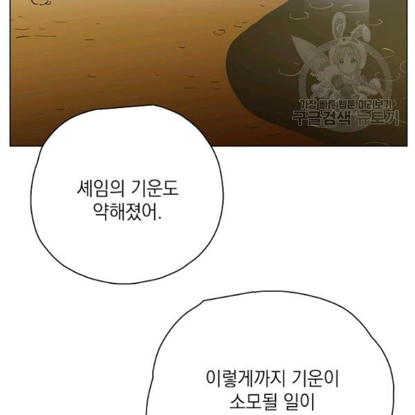 정령의 펜던트 104화 - 웹툰 이미지 83