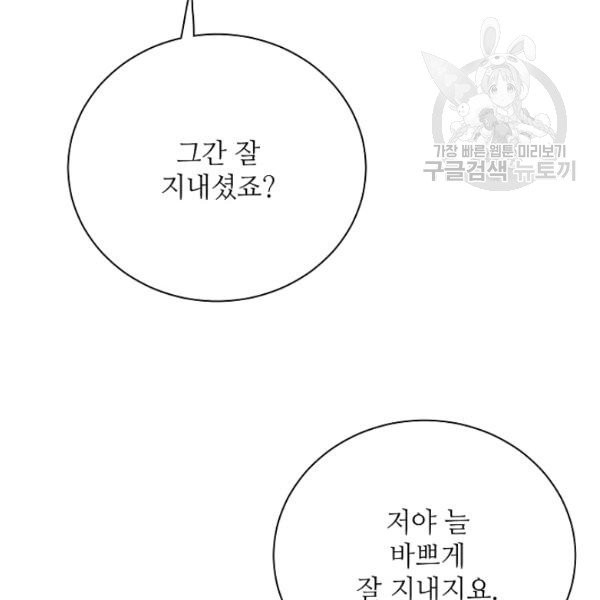 정령의 펜던트 104화 - 웹툰 이미지 105