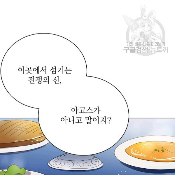 정령의 펜던트 105화 - 웹툰 이미지 35