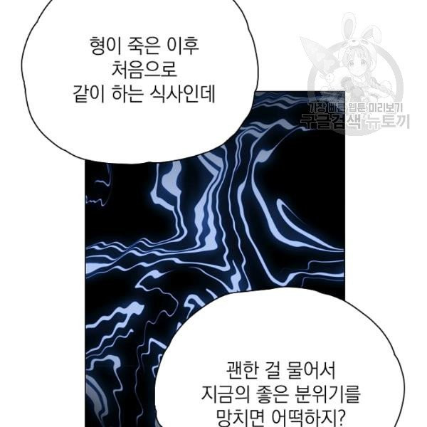 정령의 펜던트 105화 - 웹툰 이미지 62