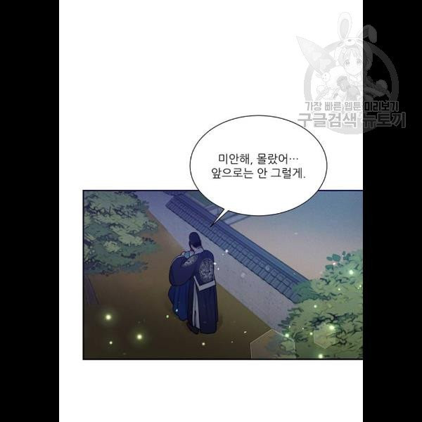 광해의 연인 35화 - 웹툰 이미지 19