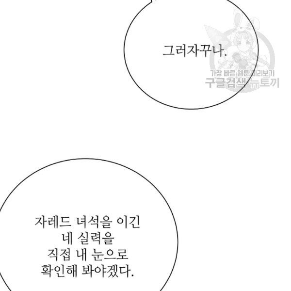 정령의 펜던트 105화 - 웹툰 이미지 71