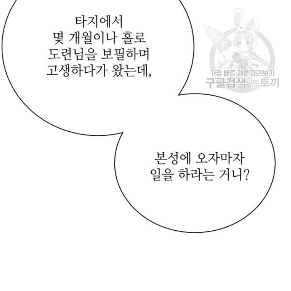 정령의 펜던트 105화 - 웹툰 이미지 91