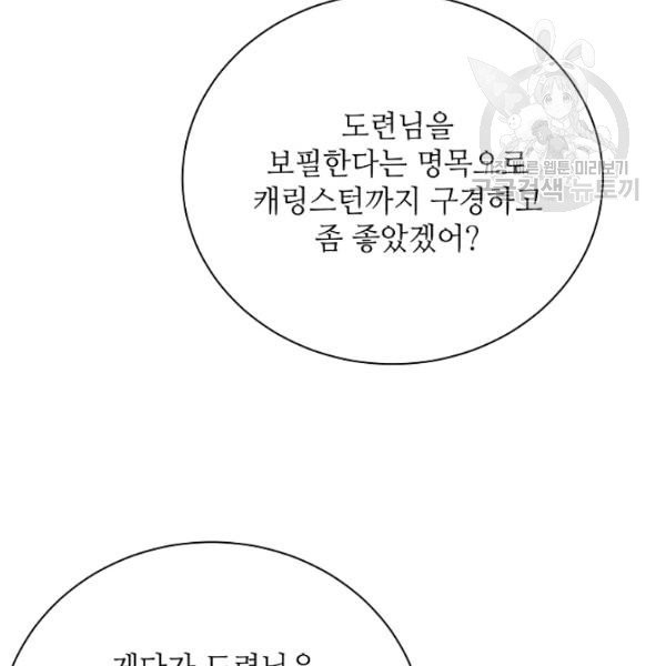 정령의 펜던트 105화 - 웹툰 이미지 95