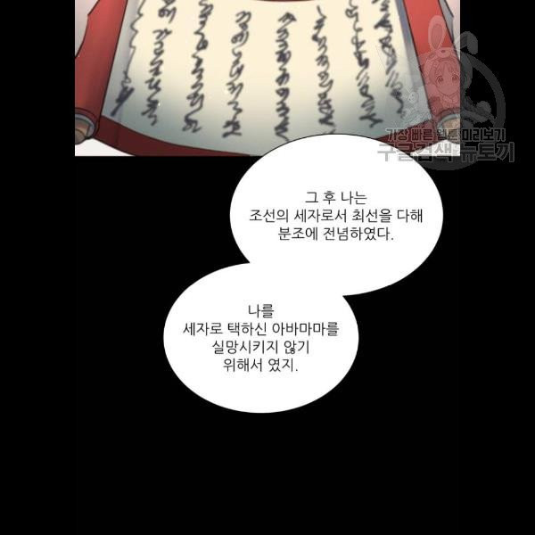 광해의 연인 35화 - 웹툰 이미지 57