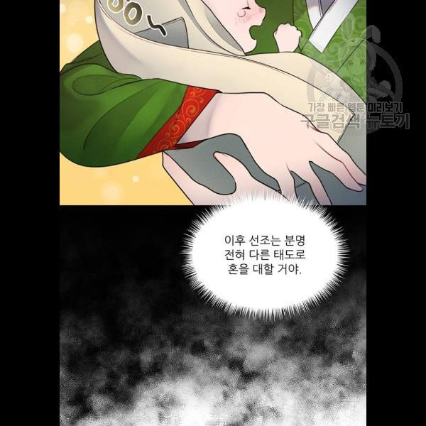 광해의 연인 35화 - 웹툰 이미지 66