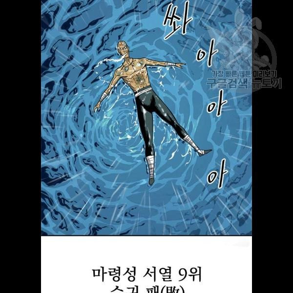 천하제일인 30화 - 웹툰 이미지 75