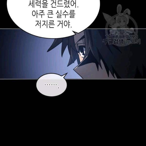 귀환자의 마법은 특별해야 합니다 137화 - 웹툰 이미지 28