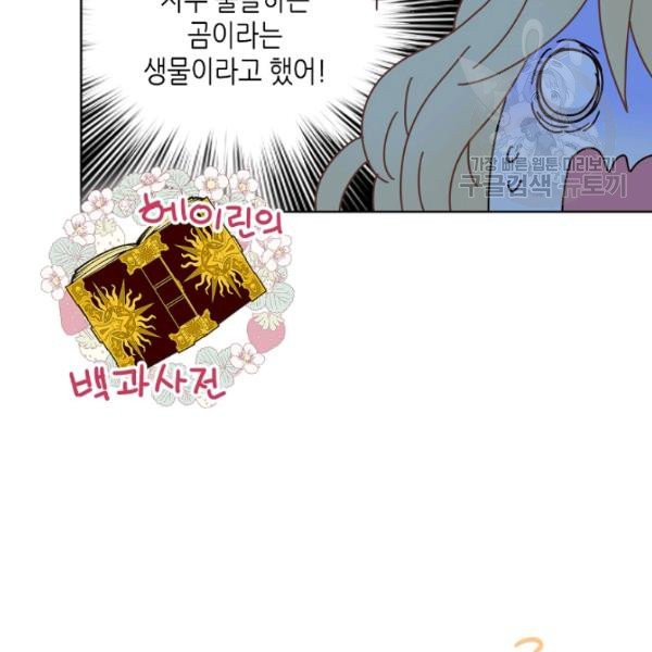 내가 딸이에요? 39화 - 웹툰 이미지 24