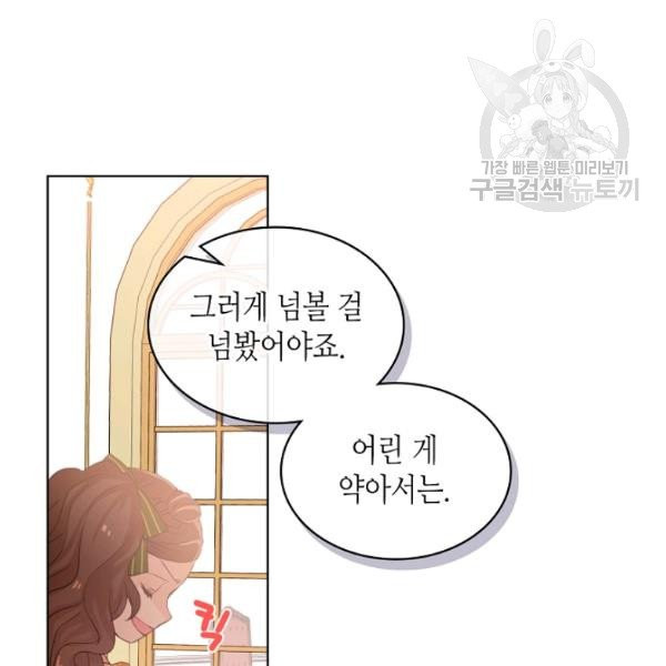 내가 딸이에요? 39화 - 웹툰 이미지 51