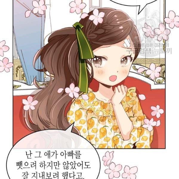 내가 딸이에요? 39화 - 웹툰 이미지 53