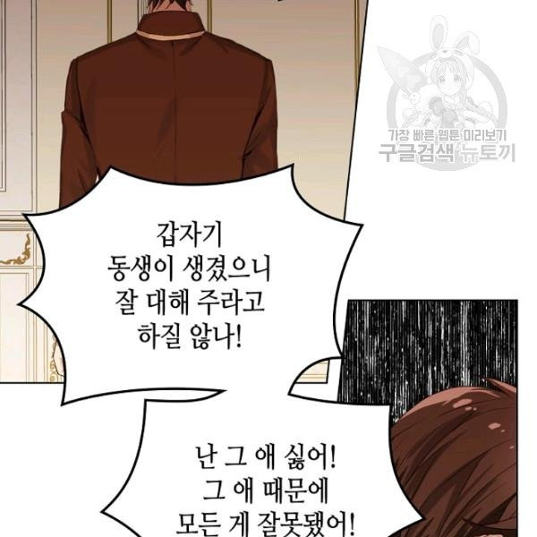 내가 딸이에요? 39화 - 웹툰 이미지 68