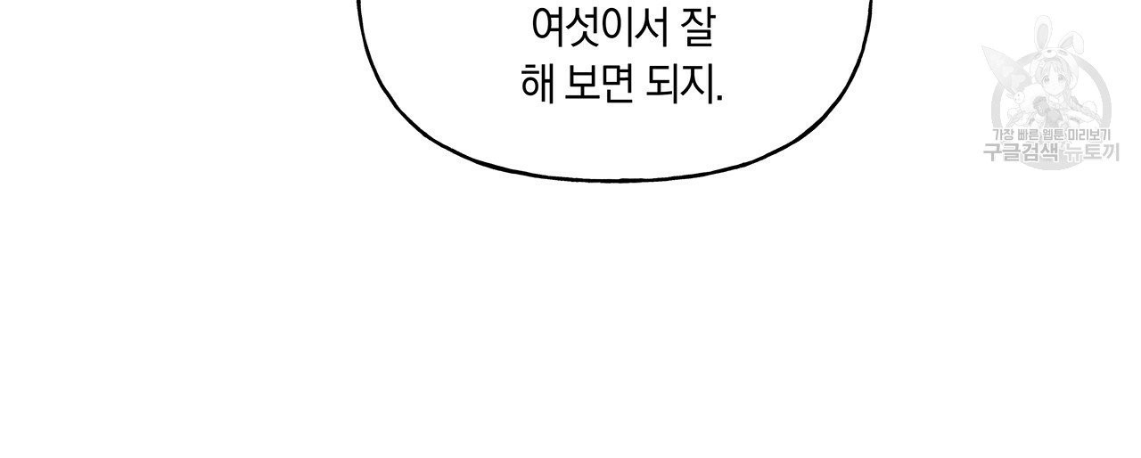 일레나 에보이 관찰일지 18화 - 웹툰 이미지 10