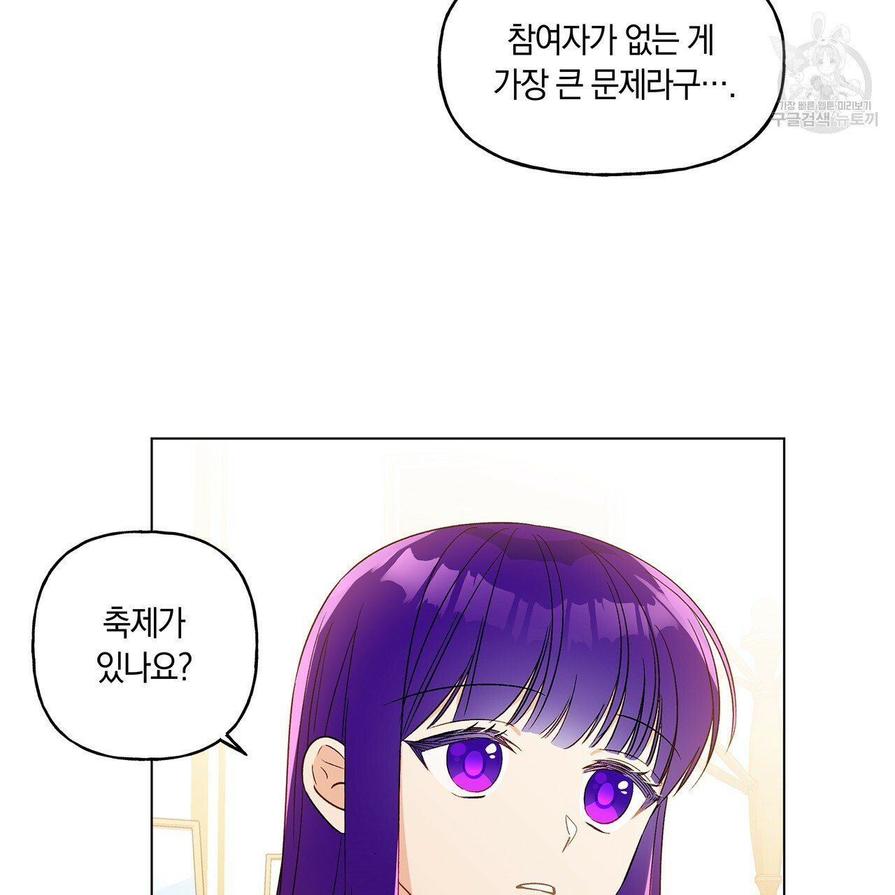 일레나 에보이 관찰일지 18화 - 웹툰 이미지 29