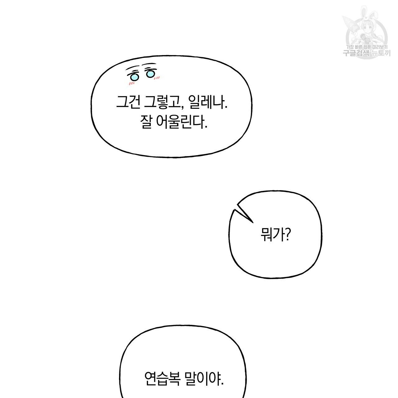 일레나 에보이 관찰일지 18화 - 웹툰 이미지 64