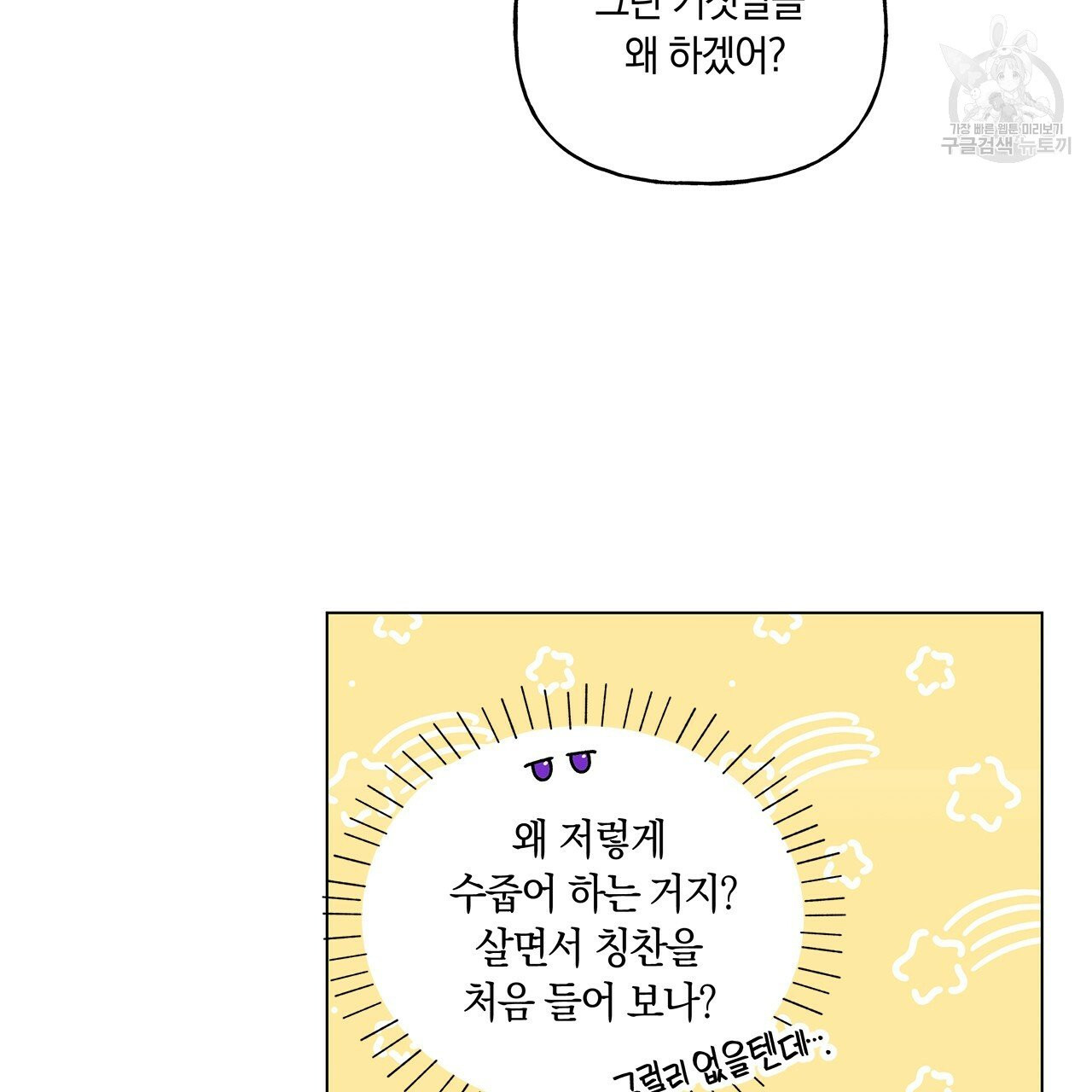 일레나 에보이 관찰일지 18화 - 웹툰 이미지 70