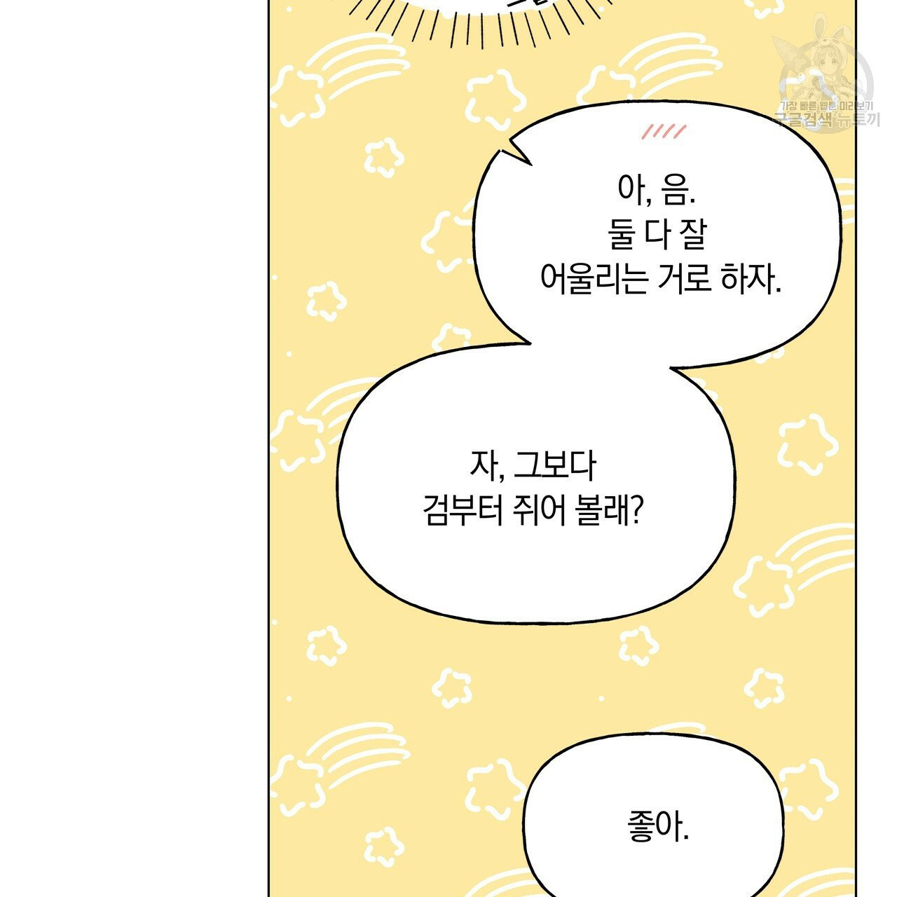 일레나 에보이 관찰일지 18화 - 웹툰 이미지 71