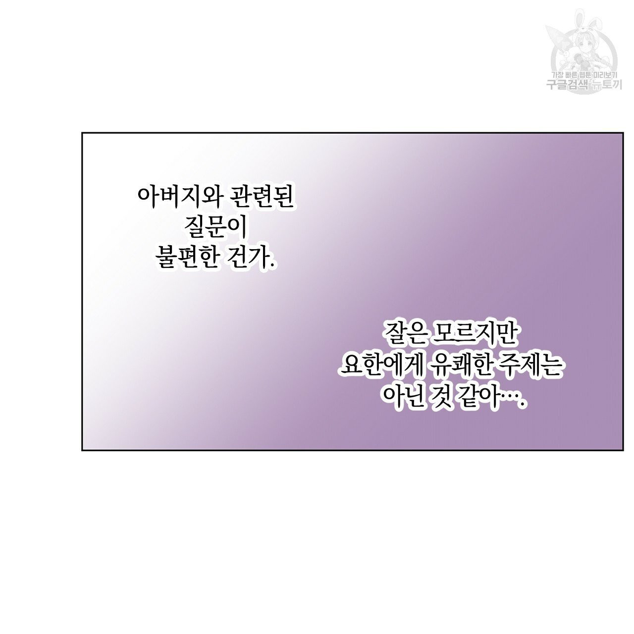 일레나 에보이 관찰일지 18화 - 웹툰 이미지 91