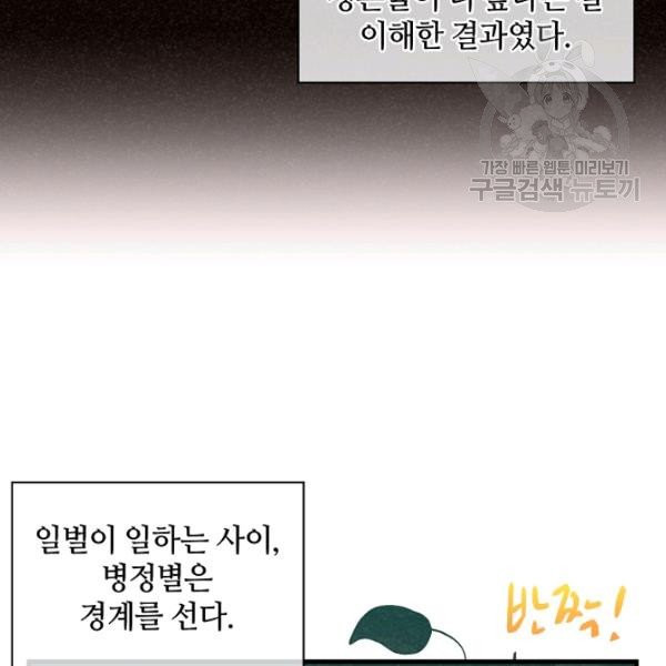 정령 농사꾼 45화 - 웹툰 이미지 9