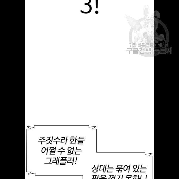 싸움독학 71화 - 웹툰 이미지 40