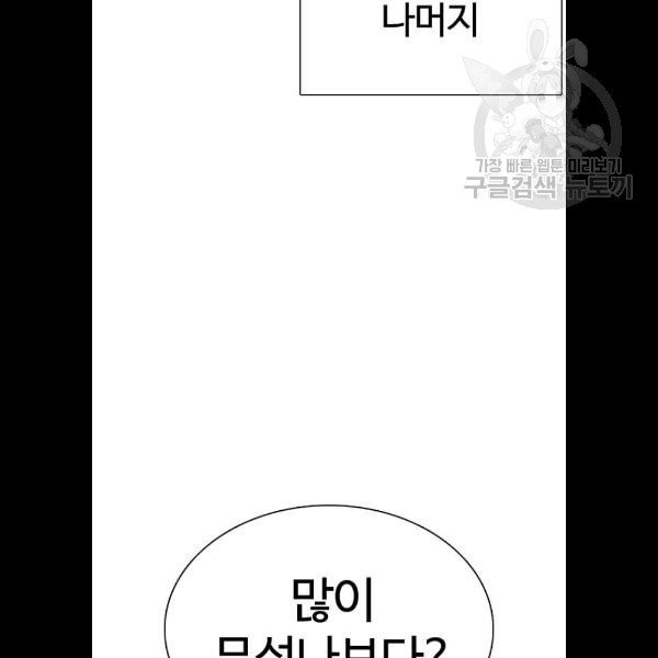 싸움독학 71화 - 웹툰 이미지 97