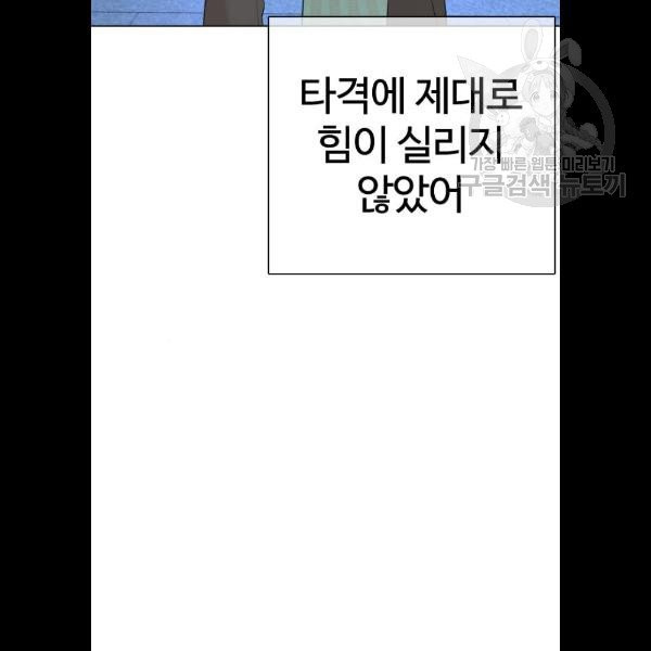 싸움독학 71화 - 웹툰 이미지 99