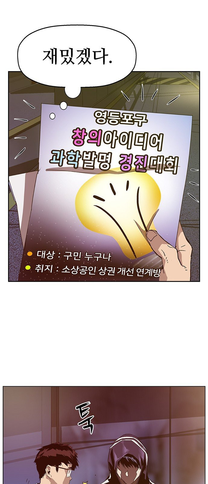 약한영웅 128화 - 웹툰 이미지 15