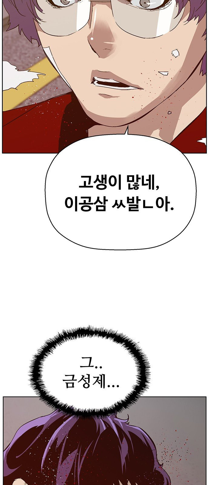 약한영웅 128화 - 웹툰 이미지 74