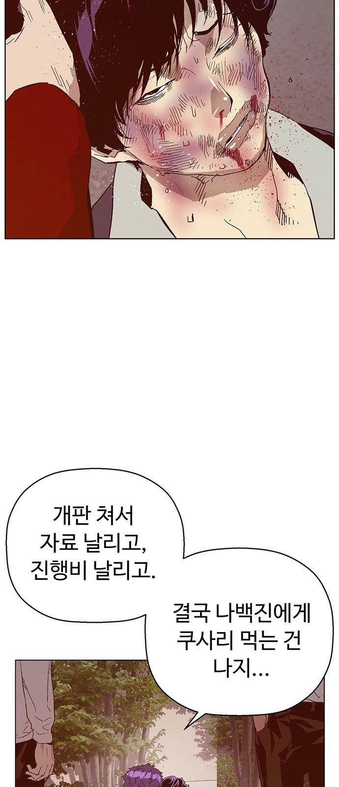 약한영웅 128화 - 웹툰 이미지 75