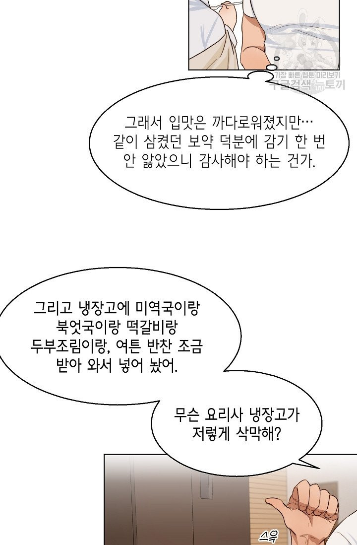 세콘도 피아또 28화 - 웹툰 이미지 4