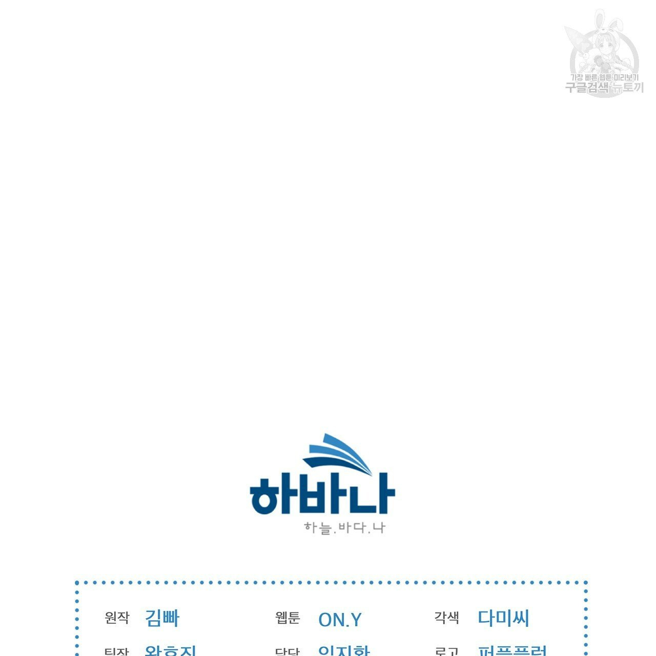 도피오 센소 14화 - 웹툰 이미지 57