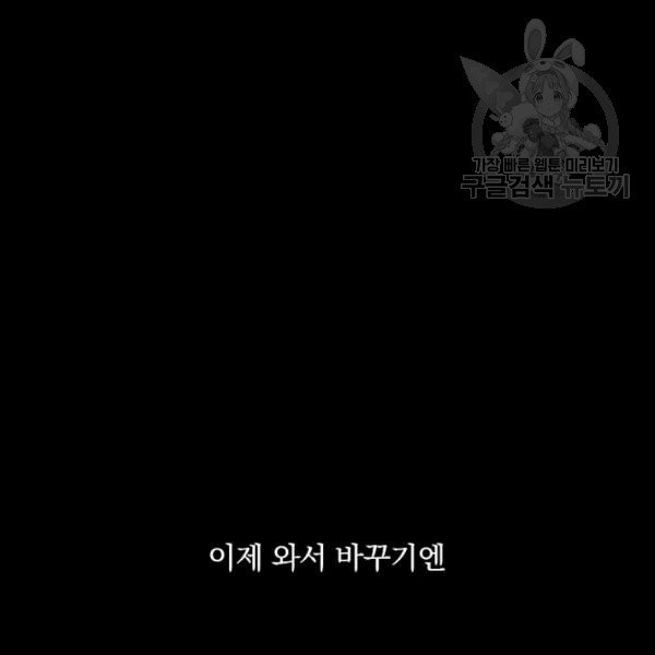 꽃은 춤추고 바람은 노래한다 29화 - 웹툰 이미지 8