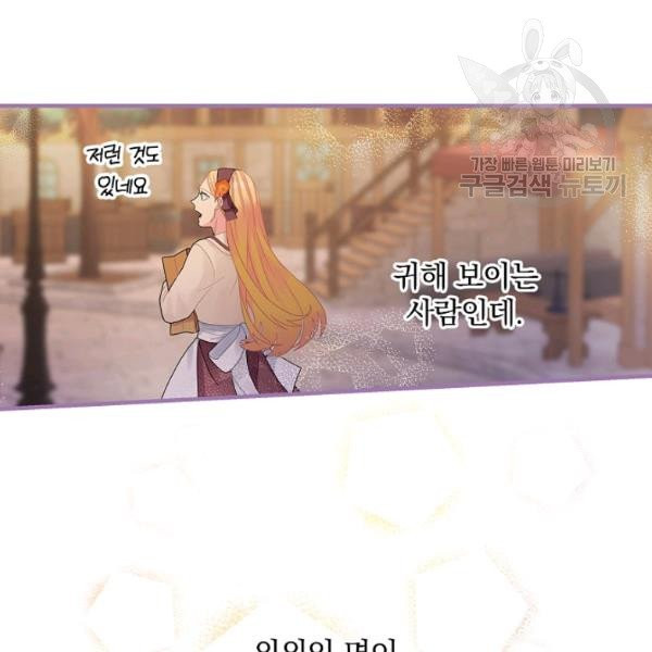 꽃은 춤추고 바람은 노래한다 29화 - 웹툰 이미지 56