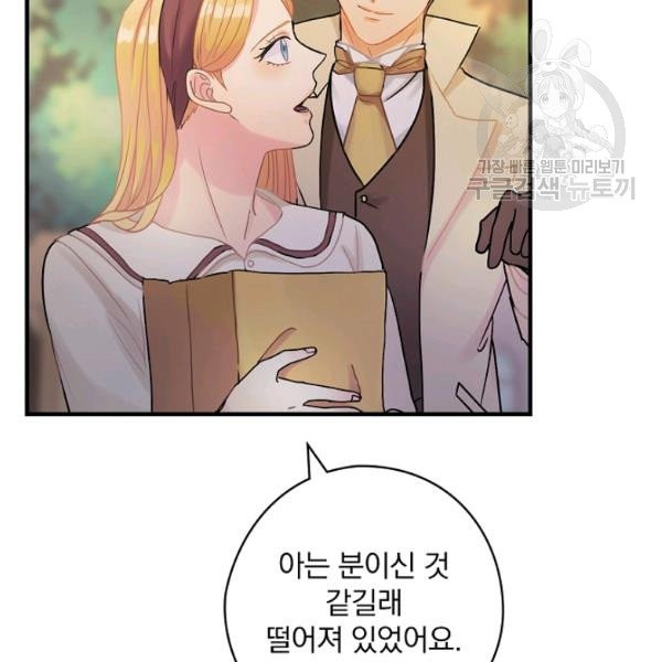 꽃은 춤추고 바람은 노래한다 29화 - 웹툰 이미지 95