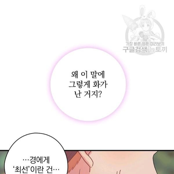 꽃은 춤추고 바람은 노래한다 29화 - 웹툰 이미지 111