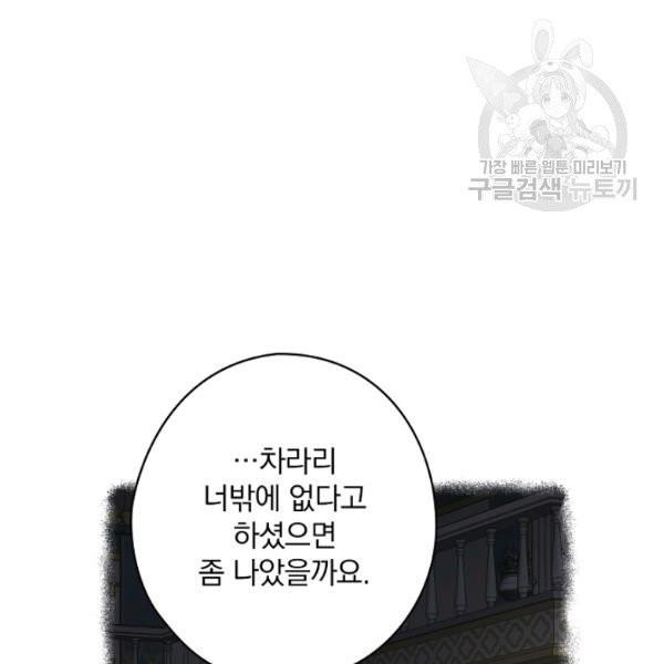 꽃은 춤추고 바람은 노래한다 29화 - 웹툰 이미지 120