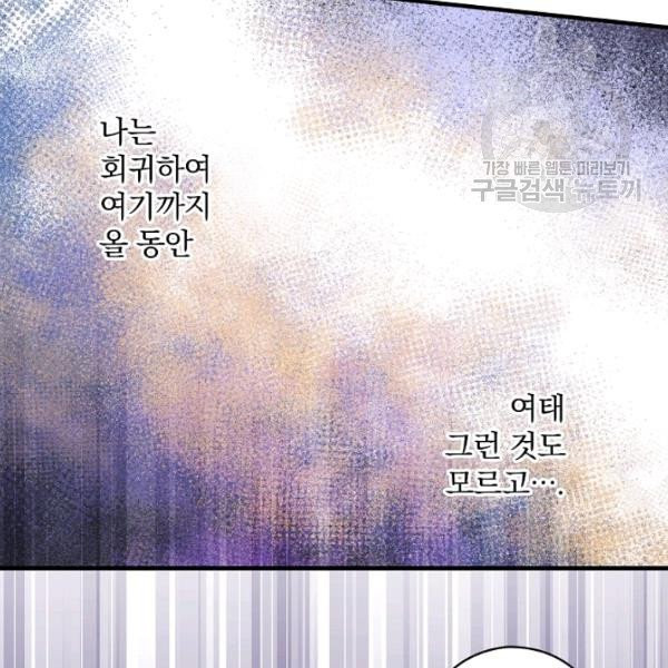 꽃은 춤추고 바람은 노래한다 29화 - 웹툰 이미지 135