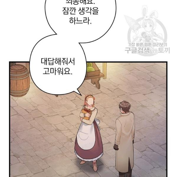 꽃은 춤추고 바람은 노래한다 29화 - 웹툰 이미지 139