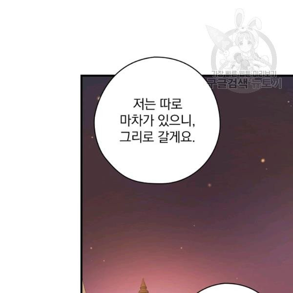 꽃은 춤추고 바람은 노래한다 29화 - 웹툰 이미지 141