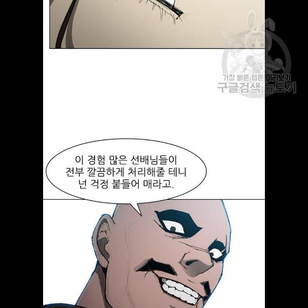 무사만리행 42화 - 웹툰 이미지 15