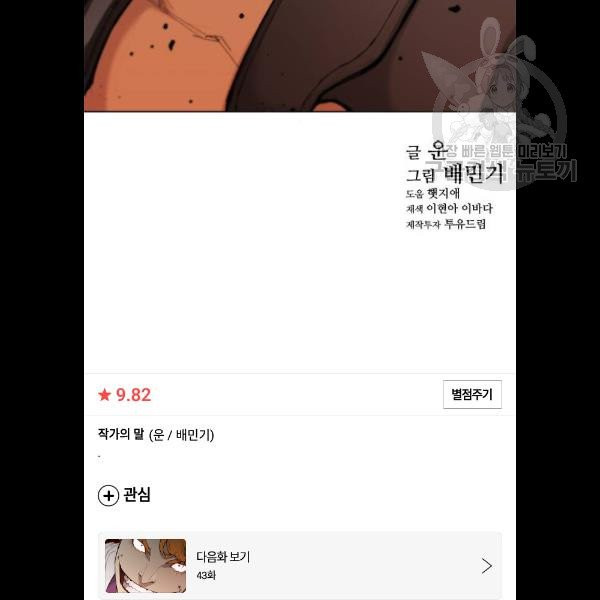 무사만리행 42화 - 웹툰 이미지 99