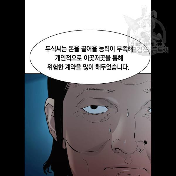 세상은 돈과 권력 시즌2 13화 - 웹툰 이미지 26