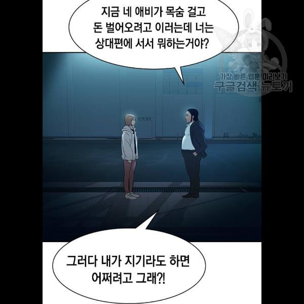 세상은 돈과 권력 시즌2 13화 - 웹툰 이미지 41